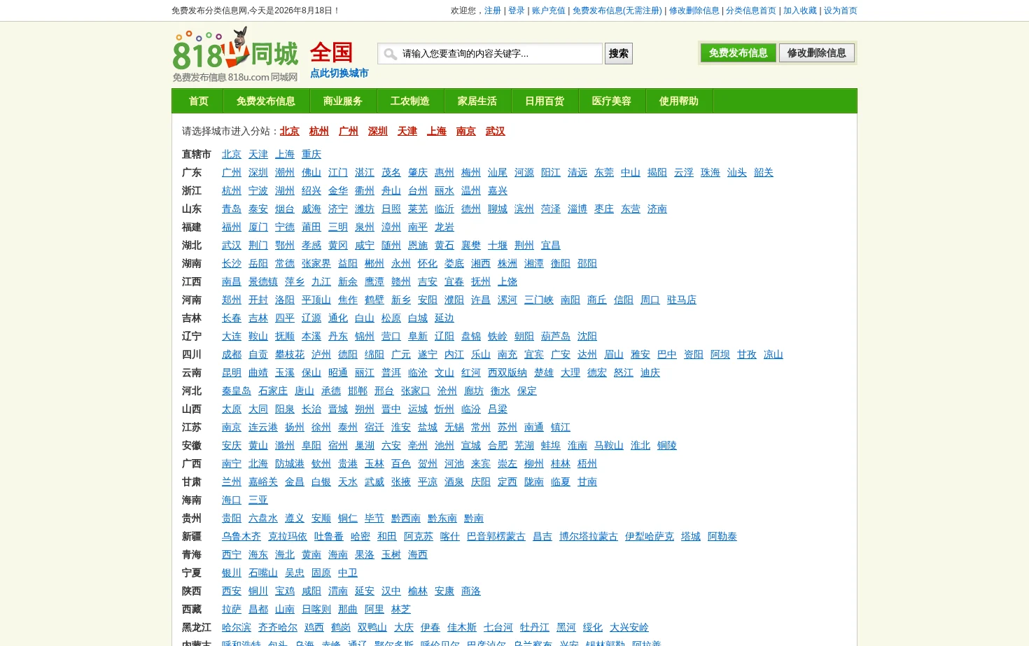 818同城网 页面快照